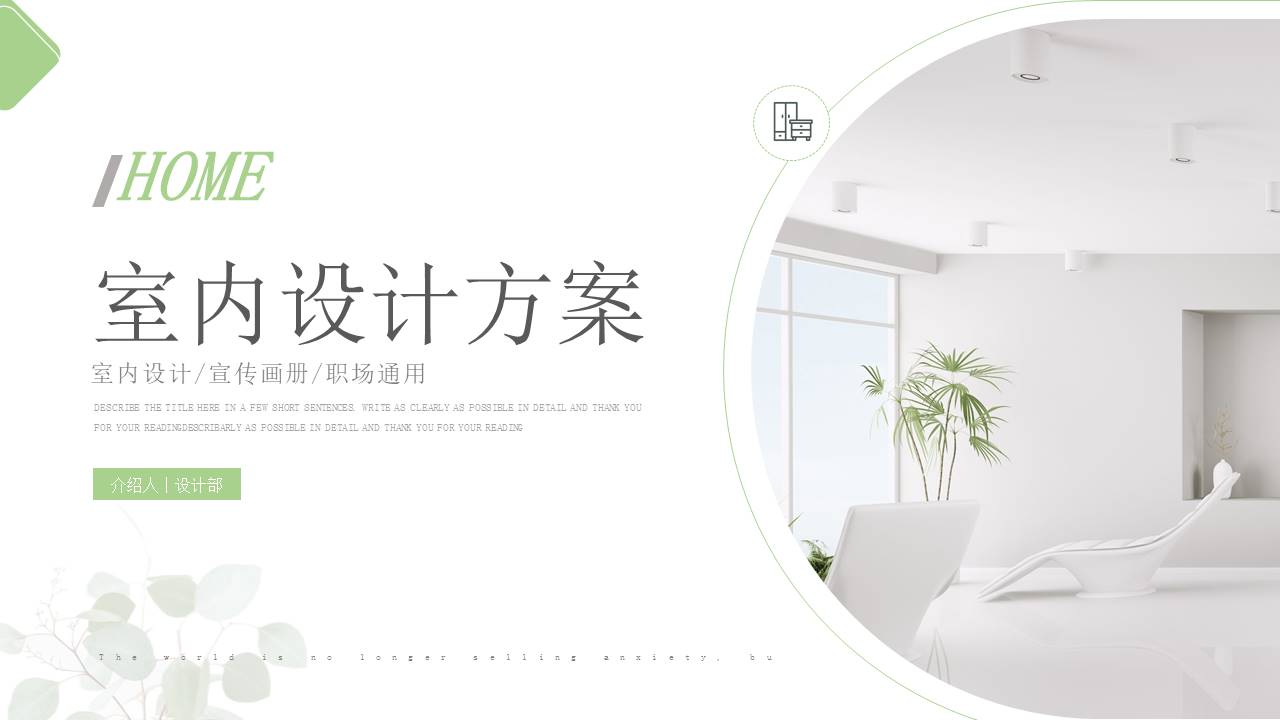 室内设计 (18).pptx